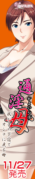 通淫母(かよいんぼ)応援中！