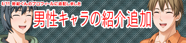 7/29　息子の紹介追加です