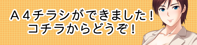 8/10　店舗様にて配布中のA4チラシが見られます